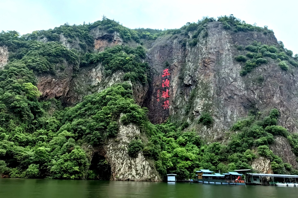 Wuxie Scenic Area